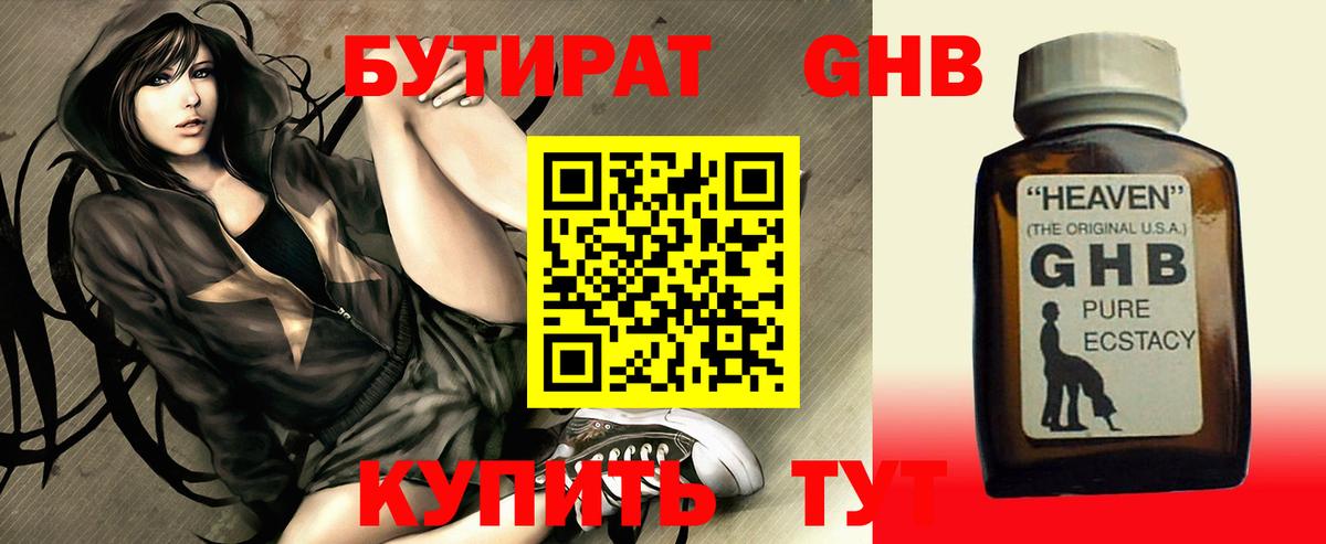 Юрга  БУТИРАТ бутандиол  Бутират  Вход с VPN 