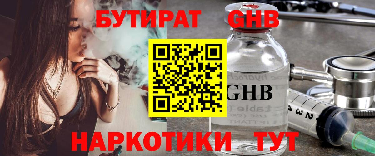 Бутират BDO Юрга