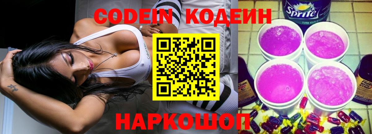 Кодеиновый сироп Lean Purple Drank  Вход с VPN  Кодеиновый сироп Lean Purple Drank  Юрга 