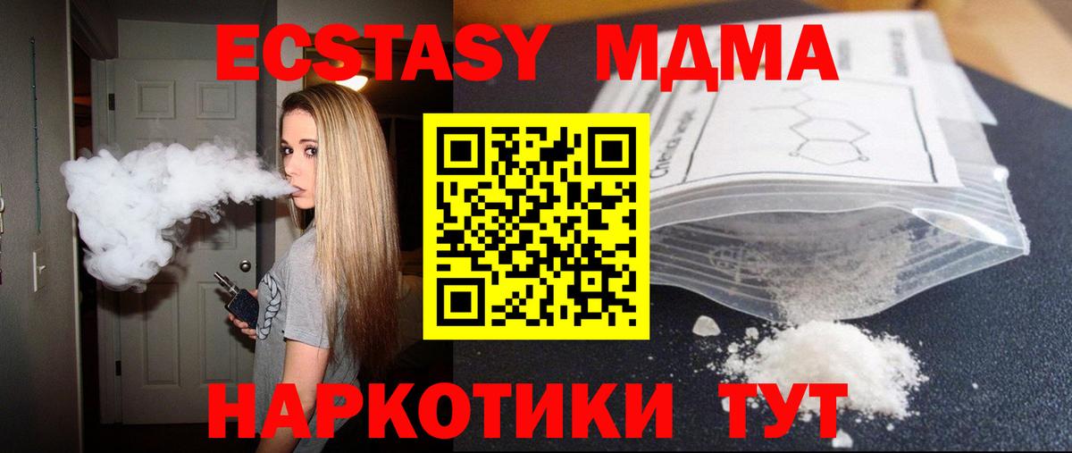 MDMA кристаллы  MDMA молли  Вход с VPN  МДМА  Юрга 