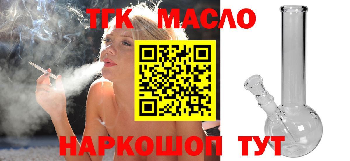 ТГК концентрат  Дистиллят ТГК концентрат  Юрга  Вход с VPN 